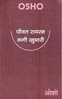 Peevat Ram Ras Lagi Khumari - Retail Maharaj