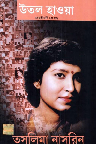 Utal Hawa (Autobiography-Vol-II) (Bengali Version) - Retail Maharaj