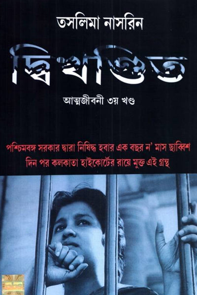Dwikhandito (Autobiography-Vol-III) (Bengali Version) - Retail Maharaj
