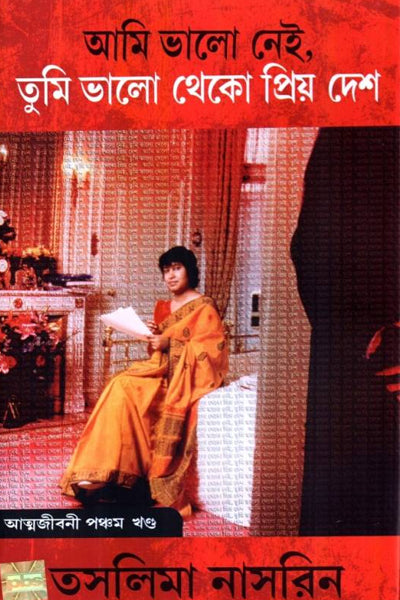 Ami Bhalo Nei,Tumi Bhalo Theko Priyo Desh (Autobiography-Vol-V) (Bengali Version) - Retail Maharaj