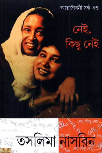 Nei Kichu Nei (Autobiography Vol-VI) (Bengali Version) - Retail Maharaj