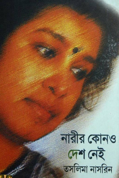 Narir Kono Desh Nai (Bengali Version) - Retail Maharaj