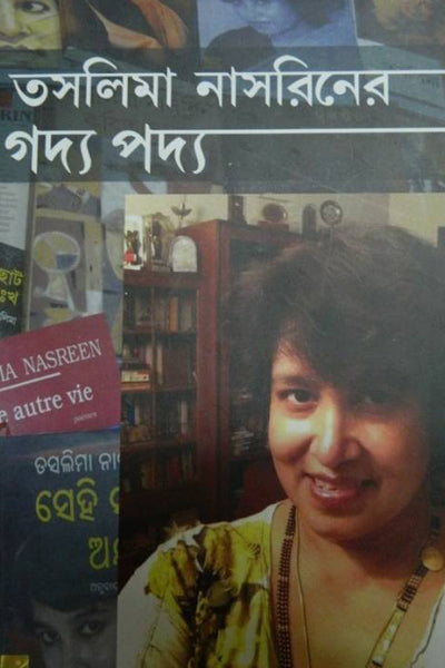 Taslima Nasreen Er Gadya Padya (Bengali Version) - Retail Maharaj
