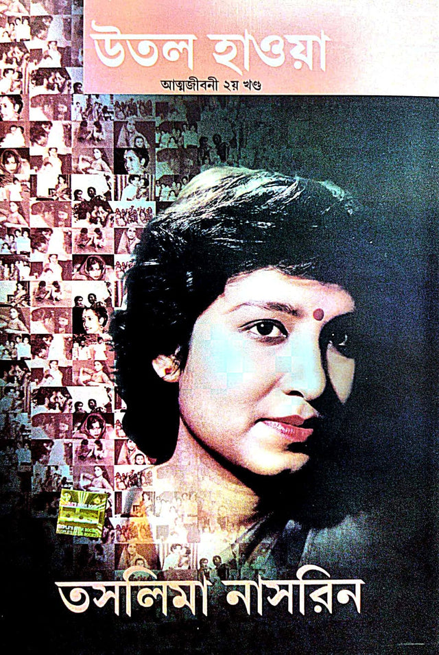 Utal Hawa (Autobiography Part-2) (Bengali Version) - Retail Maharaj