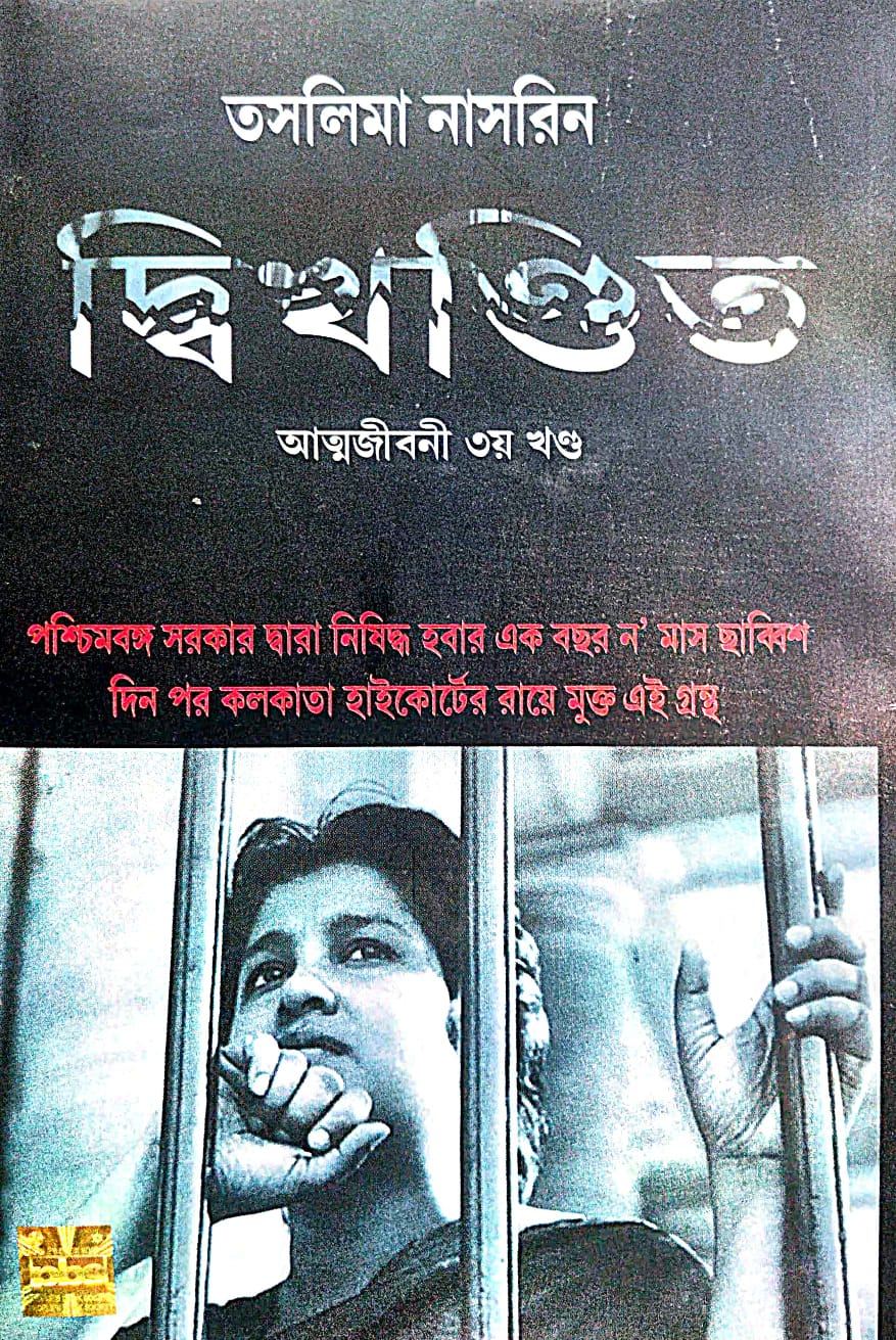Seisob Andhakar (Autobiography Part-4) (Bengali Version) - Retail Maharaj
