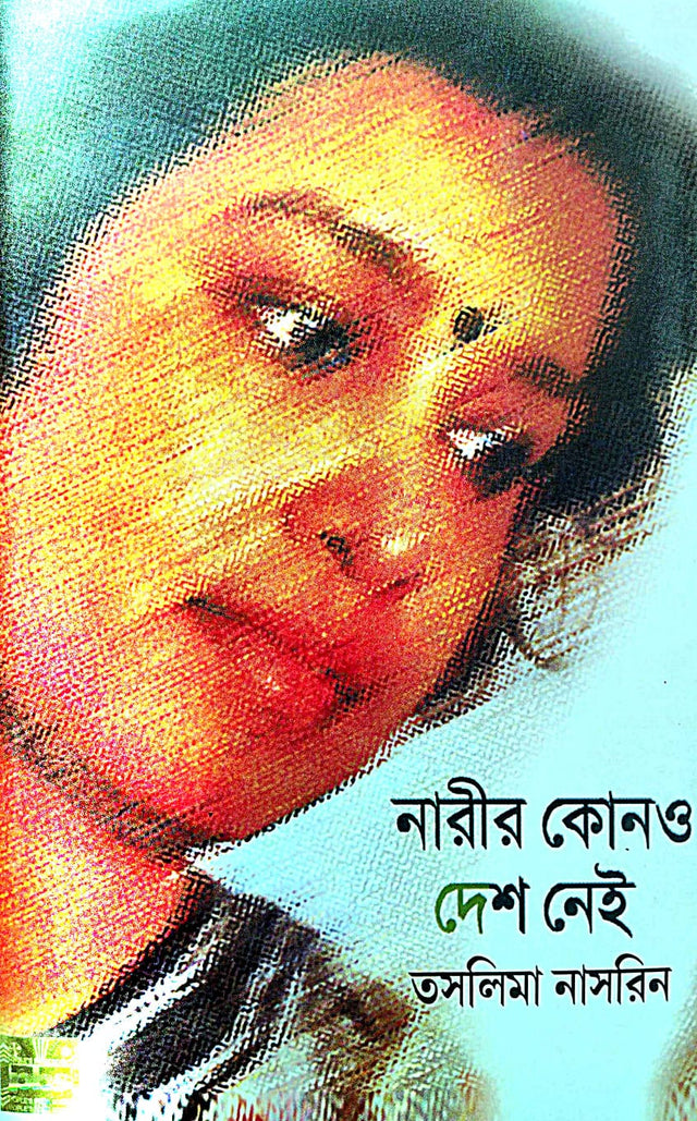 Narir Kono Desh Nei (Bengali Version) - Retail Maharaj