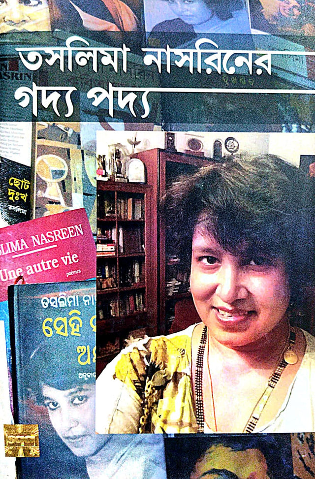 Taslima Nasriner GadyaPadya (Bengali Version) - Retail Maharaj