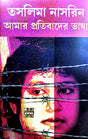 Amar Pratibader Bhasha (Bengali Version) - Retail Maharaj