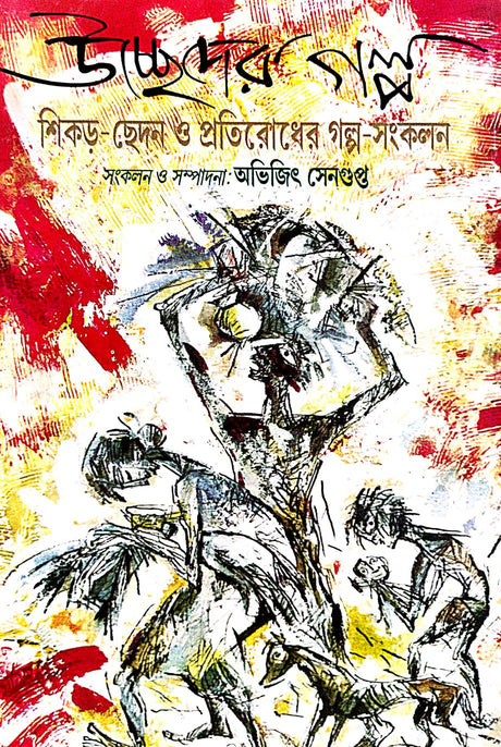 Uchheder Galpa – Shikar Chedan O Protirodher Galpa Sankalan (Bengali Version) - Retail Maharaj