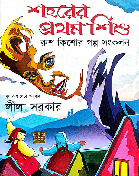 Shahoser Prothom Path (Bengali Version) - Retail Maharaj
