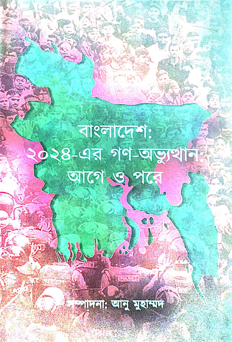 Bangladesh: 2024-er Gana Abhyutthan Age O Pore – A Collection of Articles on Bangladesh’s Recent Mass Uprising (Bengali Version) - Retail Maharaj