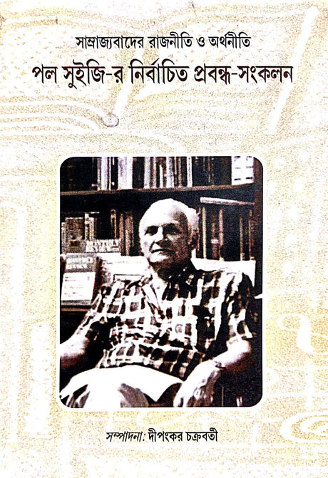 Samrajyabader Rajniti O Arthaniti (Bengali Version) - Retail Maharaj
