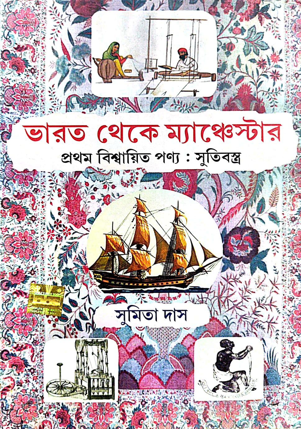 Bharat Theke Manchester (Bengali Version) - Retail Maharaj
