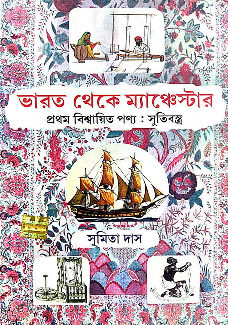 Bharat Theke Manchester (Bengali Version) - Retail Maharaj