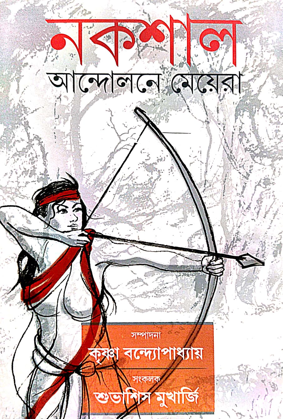 Naxal Andolone Meyera (Bengali Version) - Retail Maharaj