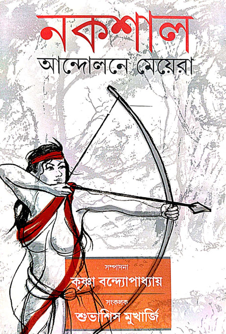 Naxal Andolone Meyera (Bengali Version) - Retail Maharaj