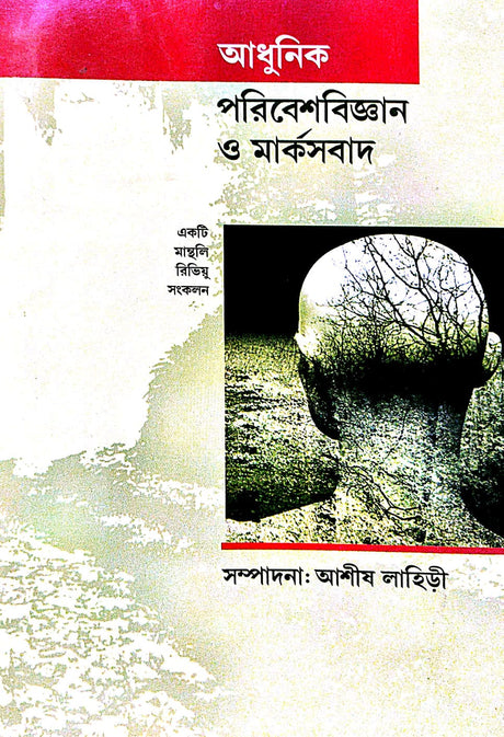 Adhunik Paribeshbigyan O Marxbad (Bengali Version) - Retail Maharaj