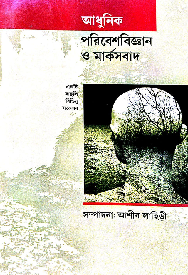 Adhunik Paribeshbigyan O Marxbad (Bengali Version) - Retail Maharaj