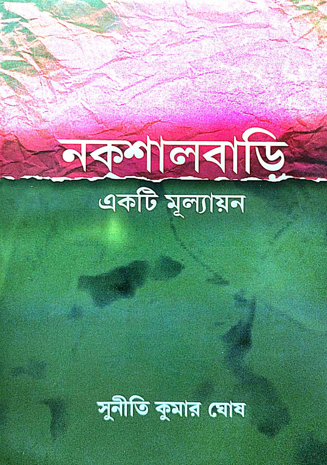 Naxalbari: Ekti Mulyayan (Bengali Version) - Retail Maharaj