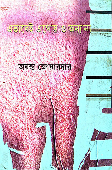 Ebola, AIDS O Onnano (Bengali Version) - Retail Maharaj