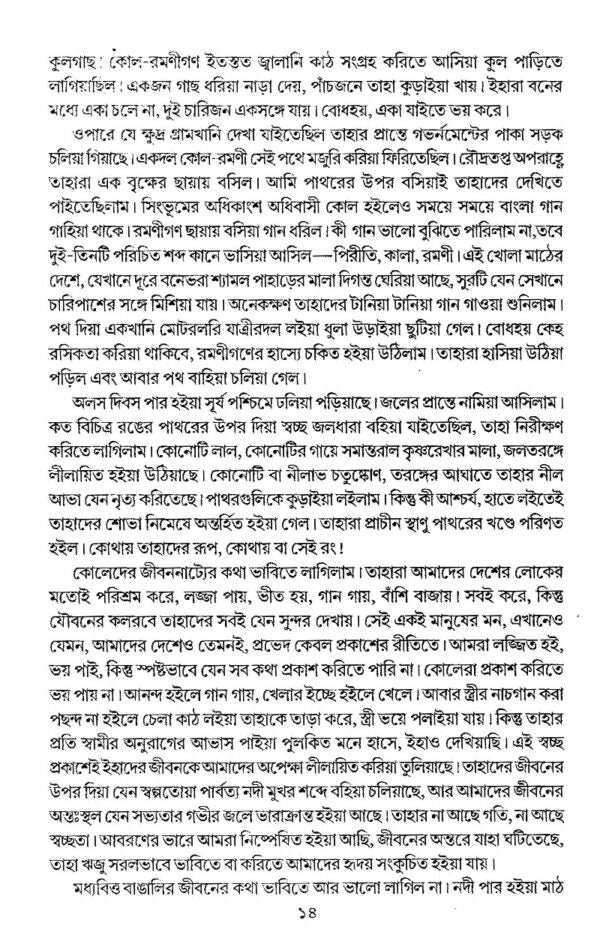 Paribrajoker Diary (Bengali Version) - Retail Maharaj