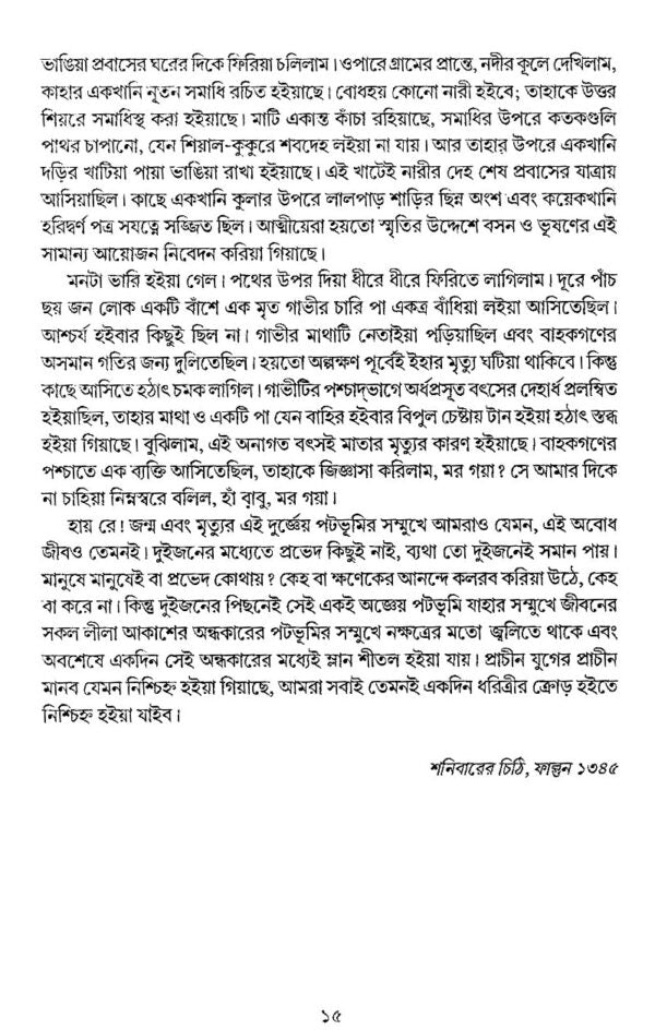 Paribrajoker Diary (Bengali Version) - Retail Maharaj