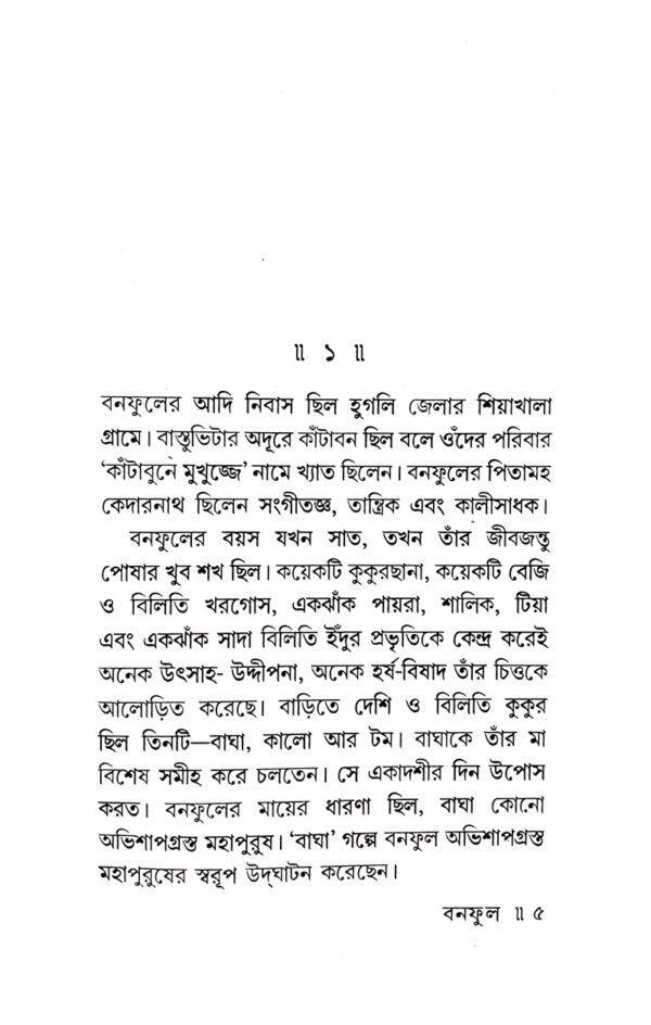 Banaphul - Retail Maharaj
