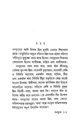 Banaphul - Retail Maharaj