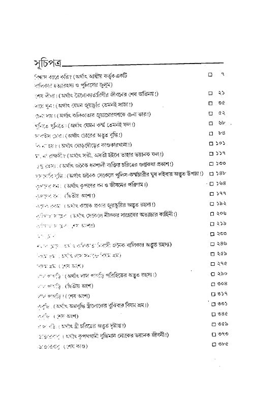 Darogar Daptar Vol 2 - Retail Maharaj
