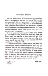 Bharoter Loke Katha - Retail Maharaj
