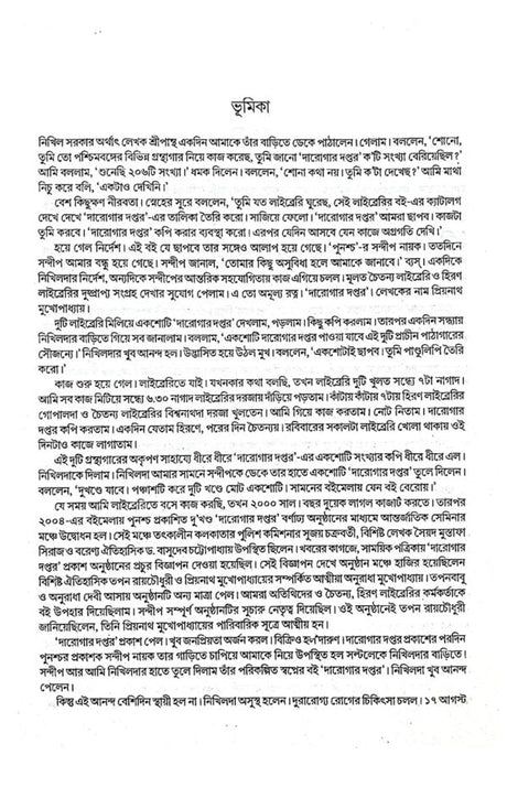 Darogar Daptar Vol 3 - Retail Maharaj