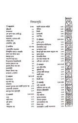 Bharoter Loke Katha - Retail Maharaj