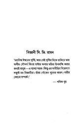 Bigyani C.V. Raman - Retail Maharaj