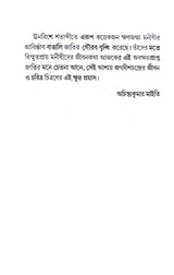 Acharya Jagadishchandra Basu - Retail Maharaj