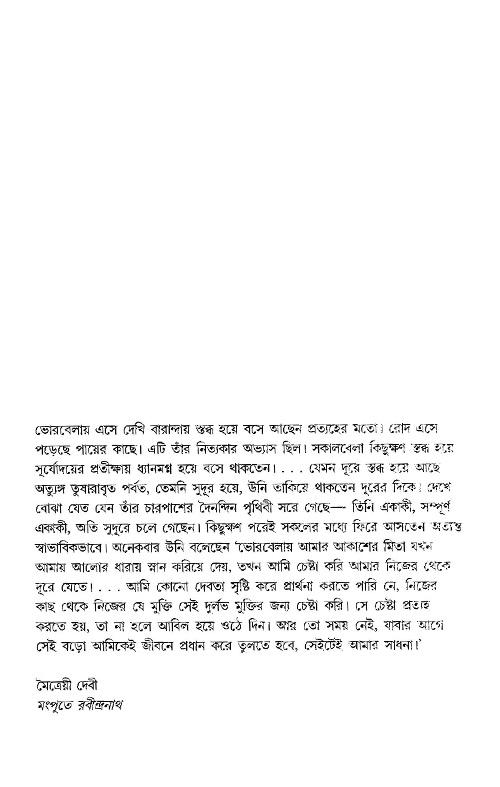 Kabi Ek Jage - Retail Maharaj