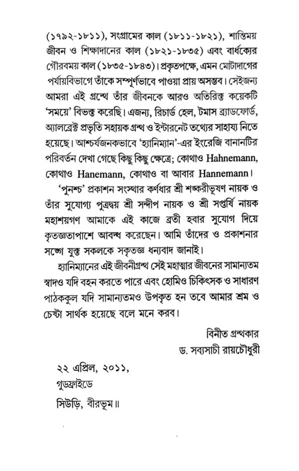 Christian Friedrich Sammuel Hahnemann - Retail Maharaj