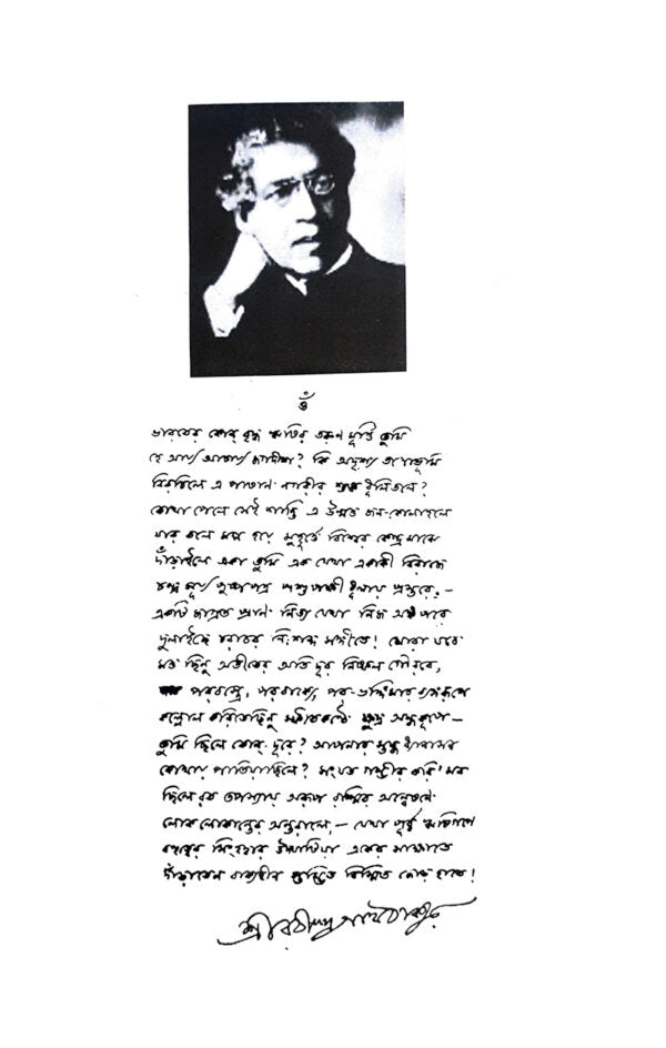 Acharya Jagadishchandra Basu - Retail Maharaj