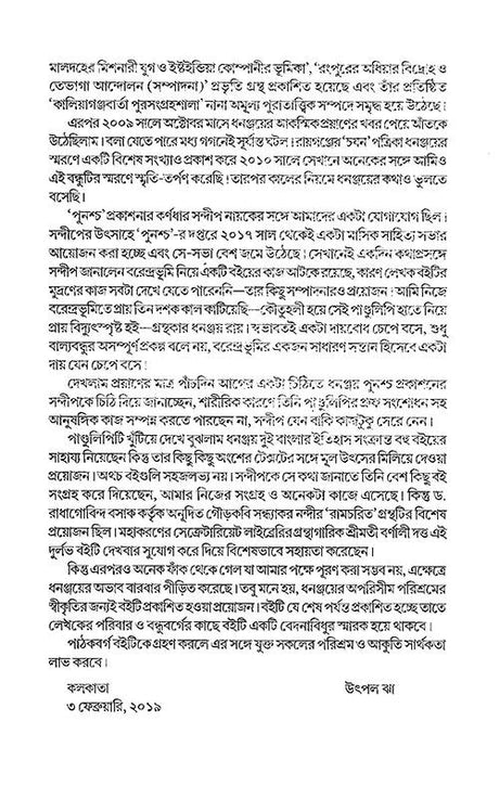Barendrabhumi Banglar Itihas Anusandhan - Retail Maharaj