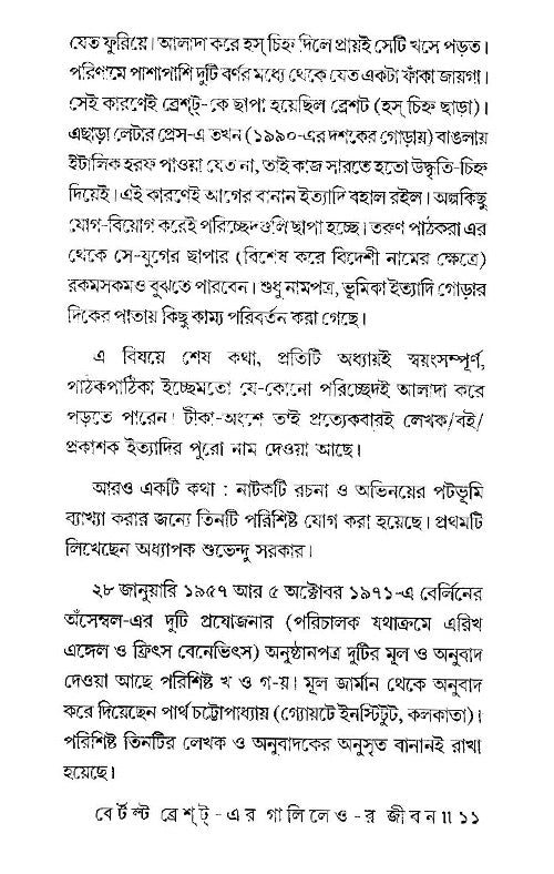 Bertolt Brecht-Er Galileo-R Jiban - Retail Maharaj