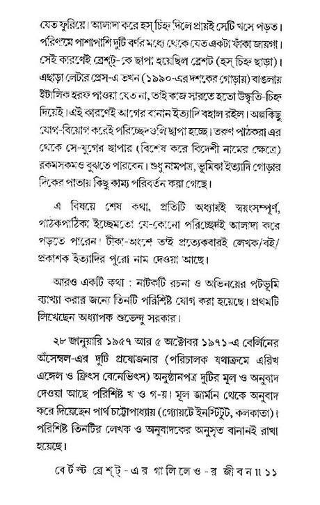 Bertolt Brecht-Er Galileo-R Jiban - Retail Maharaj