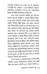 Bigyanacharya Satyendranath Basu - Retail Maharaj