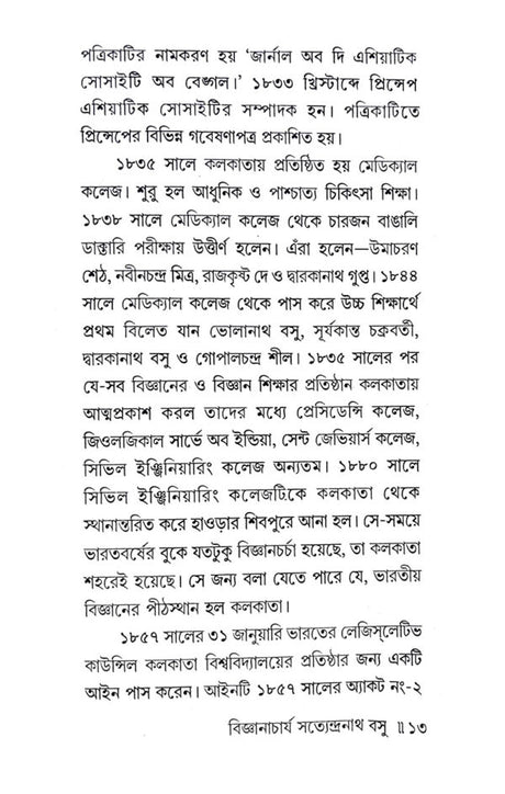 Bigyanacharya Satyendranath Basu - Retail Maharaj