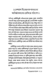 Birendra Nath Sasmal - Retail Maharaj