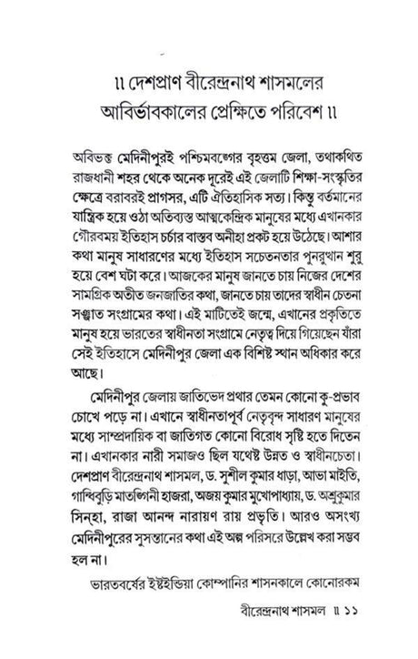 Birendra Nath Sasmal - Retail Maharaj
