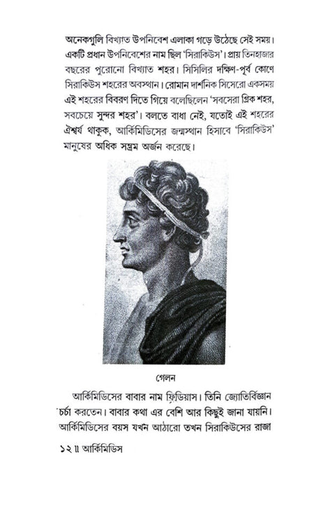Archimedes - Retail Maharaj