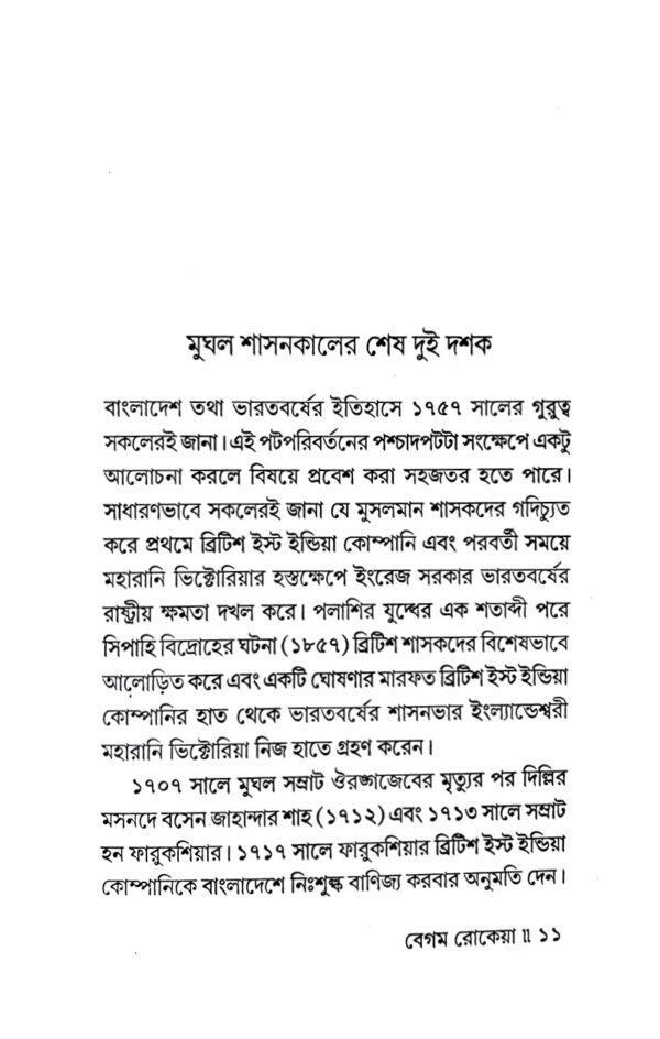 Begum Rokeya - Retail Maharaj