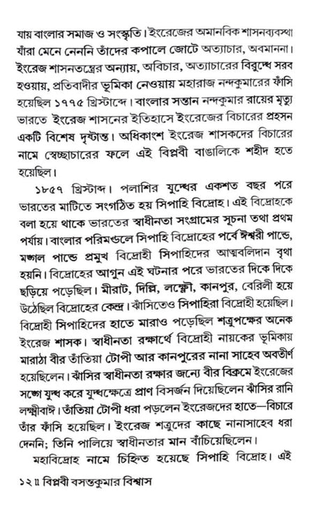 Biplobi Basanta Kumar Biswas - Retail Maharaj