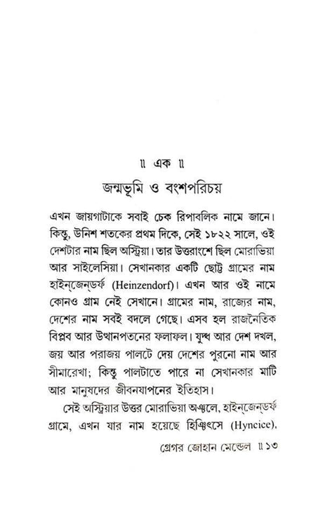 Gregor Johann Mendel - Retail Maharaj