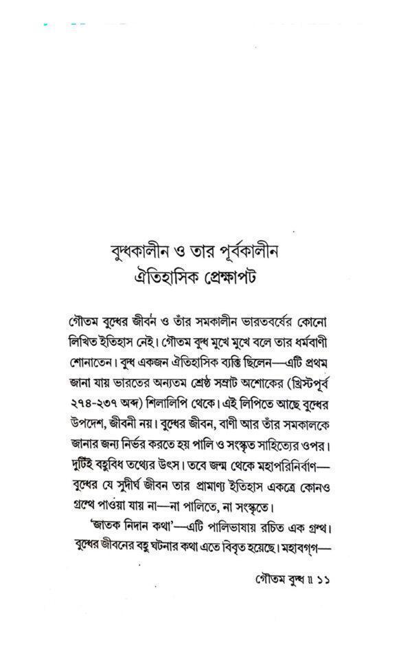 Goutam Buddha - Retail Maharaj