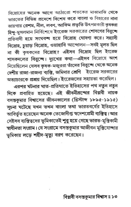 Biplobi Basanta Kumar Biswas - Retail Maharaj